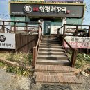 일품양평해장국 파주탄현점 | 파주 해장국 맛집 일품양평해장국 파주교하점 후기