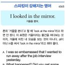 I looked in the mirror. 이미지