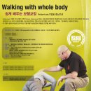 쉽게 배우는 보행교정(Walking with whole body) 12월12일(토)/13일(일) 이미지