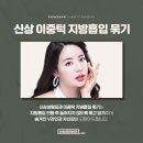 신상성형외과의원 이미지