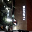 진참치신음점 이미지