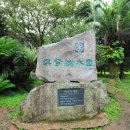 한라수목원 이미지