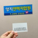 양지안마지압원 이미지