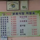 보화식당 이미지