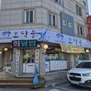 모닥불식당