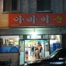 옥천순대국밥 - 동구 홍도동 | 옥천순대국밥