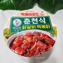 GS25시 춘천점 | CU 편의점 떡볶이 신상 미정당 춘천식 닭갈비 꿀조합 레시피