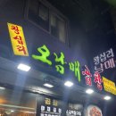 오남매곱창