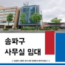 오금공인중개사사무소 | 오금동 1층 사무실 임대 | 단독 출입문·간판 설치·자주식 주차 | 삼보빌딩