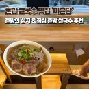 모든국수 | 동탄역 혼밥 맛집 미분당 점심 혼쌀국수 후기