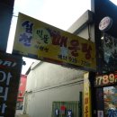 심천민물매운탕 이미지