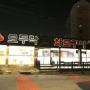 모두락 화로구이 이미지
