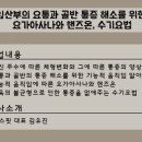 핸즈요가