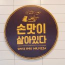미스터피자 동탄카림점