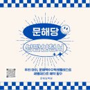 문해당