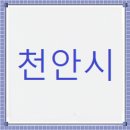 새마을로3길-2 이미지