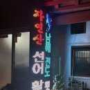 남해-254 | [부산 자갈치 시장] 자연산 선어 남해전도횟집 선어회 포장