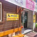 군산대학교 | 미룡동) 군산대학교 앞 한식뷔페 '이모네 밥집' 금요일 치킨데이