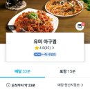 유미아구찜 - 해운대구 윗반송로31번길 81-17 | 유미아구찜
