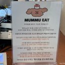 멈무eat 이미지