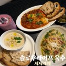 욱수 | 시지카페 슬로우라이프 욱수 순두부삭슈카와 시지브런치 즐긴 후기