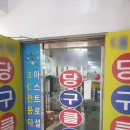 프렌즈 당구클럽 네이버블로그