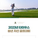 (주)타미우스골프앤빌리지 이미지