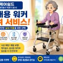 강동미사노블요양병원 | 실내워커 대여 하남 미사 강동 구리 환자 병원 보행보조기 어깨보행차 렌탈 가능한 곳 케어쉴드에서