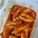 뽁떡떡볶이 - 광진구 아차산로 325 | 뽁떡떡볶이