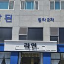김포한강2로 104번길 | [김포 장기동 맛집] 깔끔한 분위기의 고급 중식당 '라연' 방문 후기 (가족 외식 추천)