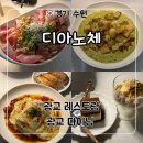 1493 | 광교 레스토랑 분위기 좋은 데이트 장소 ‘디아노체 Restaurant &amp; Bar’ 프라임 디너 2인 후기