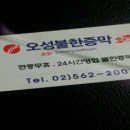 오성불한증막 이미지