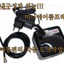 마운트존 미니 에어콤프레셔 에어공급량 11L/min 무게 0.45kg 페인팅,도색,프라모델 ,미용,타투,제빵,DIY,미술공예,공방,에어 이미지