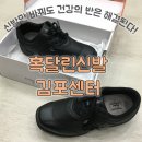 누리분식 | 혹달린신발 김포센터 블로그 오픈