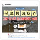 도산리 | 고창 도산리 전원주택 시스템에어컨 설치 시공