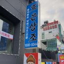 효은상조