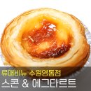 류애비뉴수원