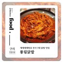 닭발일티어 | 구리 닭발 1티어 구리 닭발 맛집 ,륭림닭밝