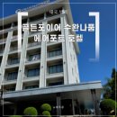 대산골든비지니스호텔 | [태국 방콕] 공항 근처 가성비 호텔 추천 랏크라방 골든포이어 수완나품 에어포트 호텔(조식 맛집 일출)