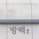 경기도 수원시 팔달구 세지로306번길 이미지