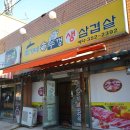 스마일식육점 | 밀양 고깃집 이가네솥뚜껑삼겹살 제대로 맛있다!