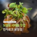 보정로 | 보정동 맛집 긴자료코 보정점 : 돈까스도 맛있지만 사케동이 더 기억에 남았던 내돈내산 후기