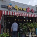 숙이네분식 이미지