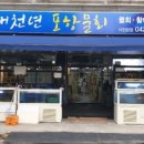 새천년포항물회