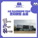 애드옵션 | 2025 고양가구박람회 미리보기, 입주인테리어 예정이라면 꼭 봐야 할 코지애드 쇼룸 방문 후기
