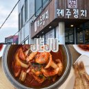 제주정지 | 제주공항 근처 맛집 아침식사가능 제주정지 가성비밥집