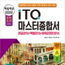 코딩지도사과정 ITQ OA Master 이미지