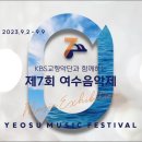 KBS교향악단과 함께하는 제7회 여수음악제-개막연주회 - 정명훈의 ‘브루크너’-2023.9월 2일(토)부터 9일(토)까지 이미지