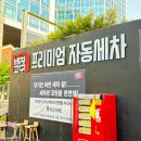 세차의고수 남양주다산점 이미지