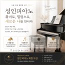 성인피아노 | 청라성인피아노 후기｜멀리서도 찾아오는 성인피아노 개인레슨, 직접 들어본 수강생 이야기